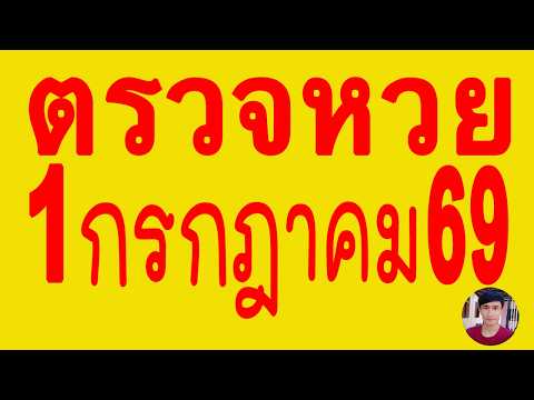 หวยรัฐบาล